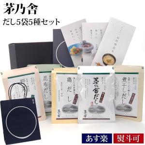 茅乃舎だし ギフト 贈答 茅乃舎 久原本家 8g×30袋 翌日配送 通販 食品