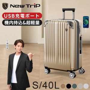 New Trip スーツケース 拡張機能 ストッパー付き キャリーケース