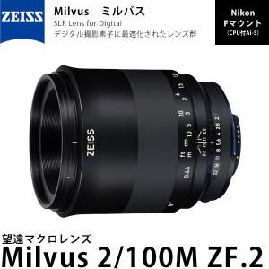カールツァイス Milvus 2/35 ZF.2 ニコンFマウント 【送料無料