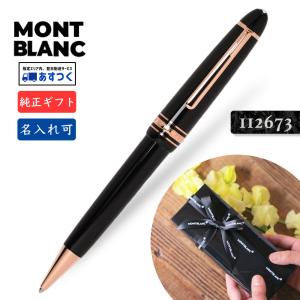 MONTBLANC（モンブラン） 名入れ MB132452 ル・グラン ゴールド