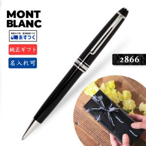 MONTBLANC（モンブラン） 名入れ MB132491 ミッドサイズ ボールペン