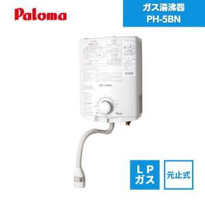 パロマ（Paloma） ガス小型湯沸器 PH-5BNK 元止め式/寒冷地用/音声