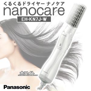 ナノケア Panasonic EH-KN0J-A くるくるドライヤー ナノケア ディープ