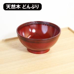 どんぶり 丼 食器 木製 日本製 漆塗り 地の粉 朱 梶原作 天然木 越前