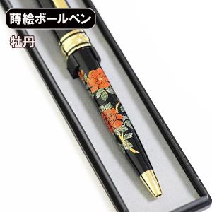 蒔絵 ボールペン 富士に桜 ノック式 漆器 和風 ギフト プレゼント 記念