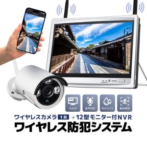 ワイヤレス防犯システム 12インチモニター付きNVR＋カメラ1台 カメラ