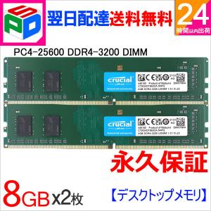 セール！デスクトップPC用メモリ DDR4-2666 PC4-21300 16GB(8GBx2枚