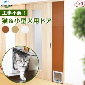 窓用 パネルキャットドア SS型 (85cm〜1m25cm)まで対応【サッシに