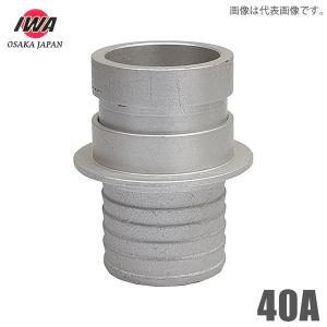 岩崎製作所 町野式媒介金具 町野メス×ガスネジオス 40A 町野女 継手