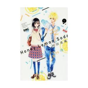 新品 / [全巻収納ダンボール本棚付]ハニーレモンソーダ (1-30巻 最新刊
