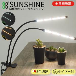 植物育成ライト 日光色 LED 日本ブランド 植物用 クリップライト