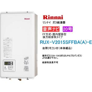 リンナイ（Rinnai） ガス給湯器 16号 給湯専用 音声ナビ付 屋内壁掛型