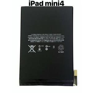 純正同等新品 Apple iPad mini4 適用 A1538 A1550 A1546 電池パック