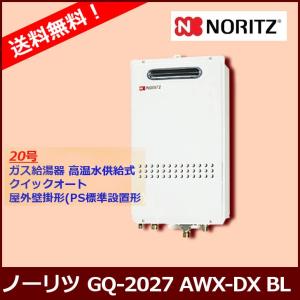ノーリツ（NORITZ） [本体のみ] GQ-2039WS-1 / 20号 / ノーリツ ガス