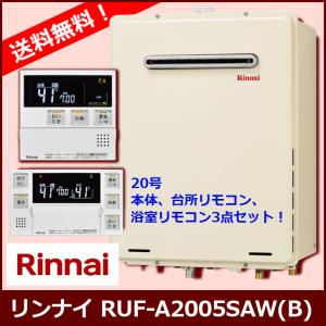 リンナイ（Rinnai） [ 在庫あり ] RUF-205SAW(B) 壁掛け 20号 オート