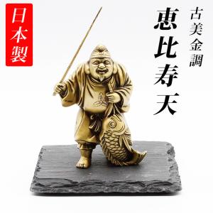 恵比寿像 金運 上昇願い好運呼び込む 寿山石 恵比寿様 恵比寿 EBISU