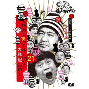 ダウンタウンのガキの使いやあらへんで!（祝）放送1500回突破記念DVD