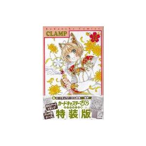 台湾版：初版限定版）まんが『カードキャプターさくら クリアカード編
