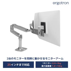 エルゴトロン（ergotron） LX デスクマウント デュアル ダイレクト