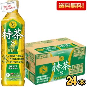 送料無料 サントリー 緑茶 伊右衛門 特茶s PREMIUM 500mlペットボトル