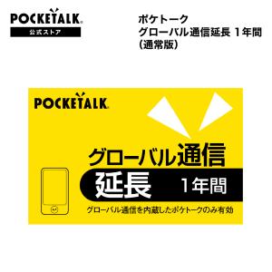 POCKETALK ポケトーク専用グローバルSIM （2年） W1P-GSIM
