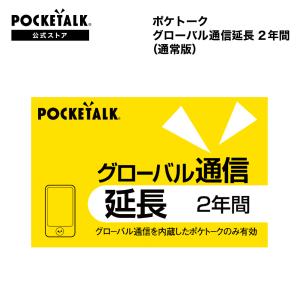 ソースネクスト（SOURCENEXT） POCKETALK (ポケトーク) シリーズ共通