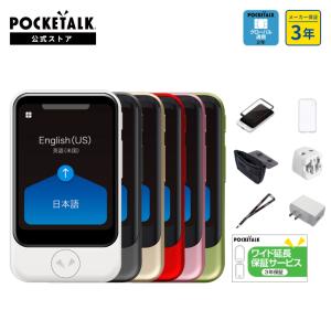 POCKETALK 【価格改定】2.8インチ ポケトーク S オンライン翻訳
