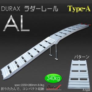 アルミラダーレール Cタイプ 二つ折り 固定フック付 滑り止め 脱落防止