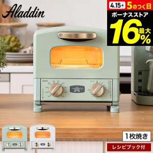 アラジン グラファイトトースター CAT-GS13A (G) メーカー直送 ▽返品