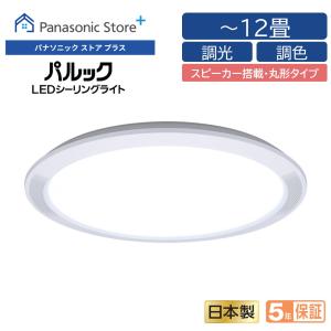 Panasonic（パナソニック） 公式店 シーリングライト LED HH-XCH1208A