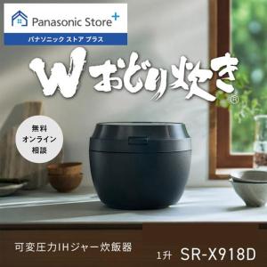 Panasonic 可変圧力IHジャー炊飯器 SR-X710D-H : 家電通販 ナカデン