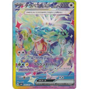 テラパゴスex SAR 130/102 SV7 ポケモンカード : ヒキツヨトレカ Yahoo