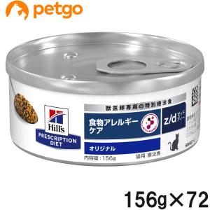 ヒルズ 【2ケースセット】ヒルズ 猫用 y/d 甲状腺ケア 缶 156g×24