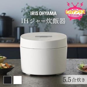 IRIS OHYAMA（アイリスオーヤマ） 炊飯器 5合炊き 5合 一人暮らし IH