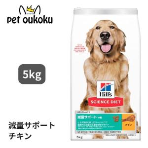 サイエンス・ダイエット ヒルズ 減量サポート 中粒 1歳以上の成犬