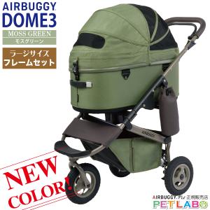 AIRBUGGY（エアバギー） 購入特典付き!! ドーム3・プレミア・ラージ