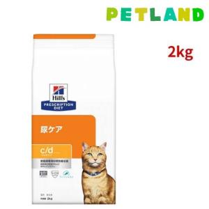 ヒルズ c/d マルチケア チキン 尿ケア 猫用 特別療法食 キャットフード