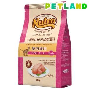 ニュートロ ナチュラルチョイス キャット 室内 アダルト チキン 成猫