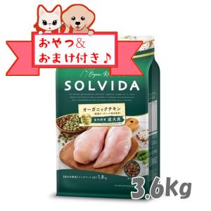 ソルビダ（SOLVIDA） グレインフリー チキン 室内飼育成犬用 1.8kg 犬