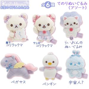 San-X（サンエックス） San-X☆リラックマ おきがえキイロイトリ