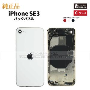iPhone SE（第3世代） SE3 第3世代 純正 バックパネル Bランク 修理