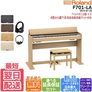 ローランド（Roland） 【新品】電子ピアノ 88鍵盤 【最短翌日お届け