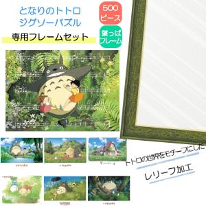 1000ピース ジグソーパズル となりのトトロ + 専用パネルセット ジブリ