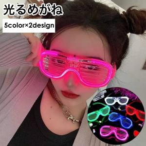 2個セット ゴーグル 7色切替 サイバーゴーグル 近未来 サングラス LED