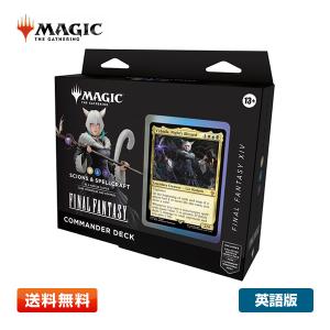 予約】MTG マジック：ザ・ギャザリング――FINAL FANTASY』 統率者デッキ