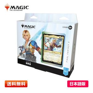 MTG ファイナルファンタジーコラボ 統率者デッキ カウンターブリッツ