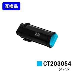 FUJIFILM（フジフイルム） CT203971 シアン 互換品 トナーカートリッジ