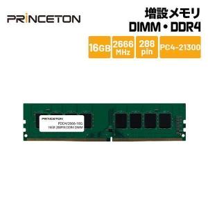 PRINCETON（プリンストン） 増設メモリ 16GB（8GB×2枚組） DDR5