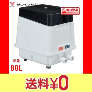 安永エアポンプ 安永 エアーポンプ LW-400A LW-400B 100V 200V