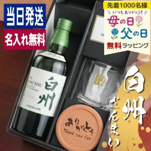 山崎 名入れ お酒 酒 ウイスキー ウィスキー ロックグラス グラス